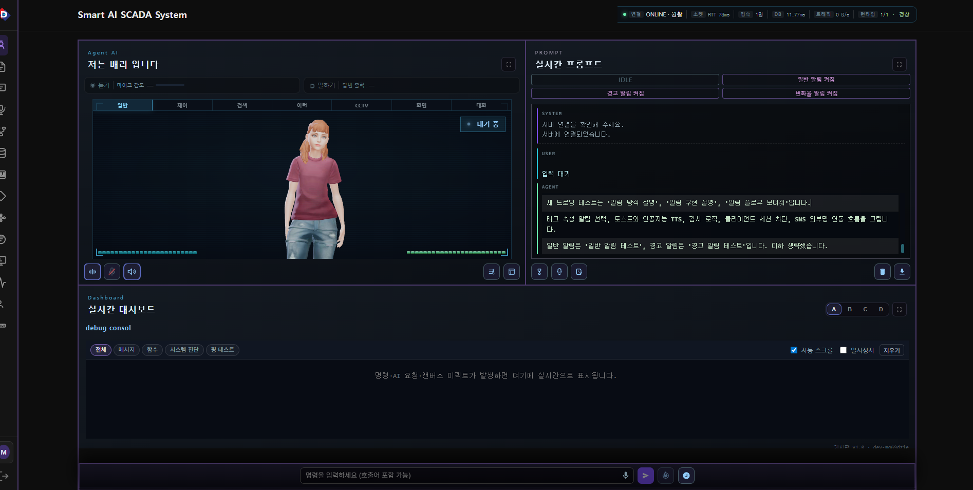 Smart AI SCADA System Agent Main Screen